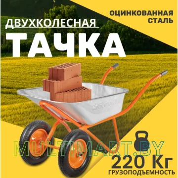 Тачка Garvill WB75-2
